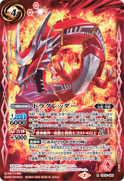 新箱識 現貨 行版 遊戲卡 BS battle spirits CB15 仮面ライダー 相棒との道 CB15-065 ドラグレッダー R 幪面超人龍騎 無雙龍