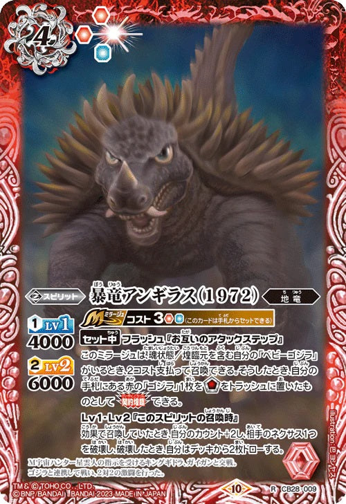 New box information 🌟New arrivals in September🌟 Ready-made game card BS battle spirits CB28 Toho Monster King Return card CB28-009 竜竜アンギラス（1972） R Godzilla