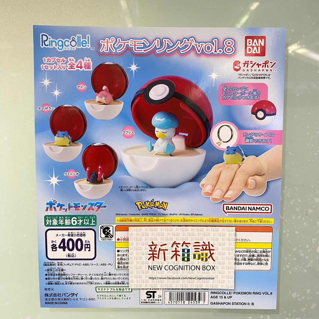 New box information 🌟 New arrivals in August 🌟 Ready-made version of Bandai gashapon RINGCOLLE! Pokemon ring 8th bomb set 4 types of water duck seal ball three sea gophers Slowpoke 