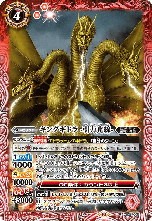 New box information 🌟New arrivals in September🌟 Ready-made game card BS battle spirits CB28 Toho Monster King Return card CB28-005 キングギドラ-Gravitation Ray-R Godzilla