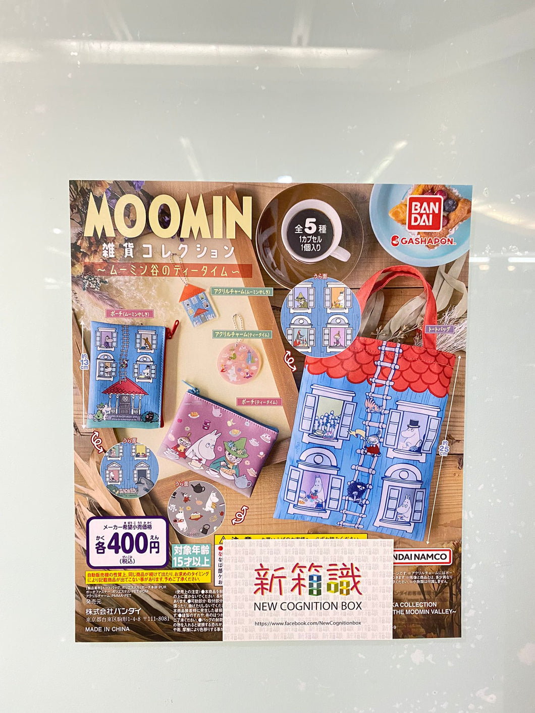 New box information 🌟New arrivals in June🌟 Brand new version of Moomin Little Fatty Family Afternoon Tea Series Eco-friendly bags, loose bags, keychains, set of 5 types