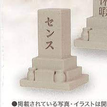 Load image into Gallery viewer, New box to recognize the Japanese version of the gashapon YELL Tombstone decoration センス Feeling
