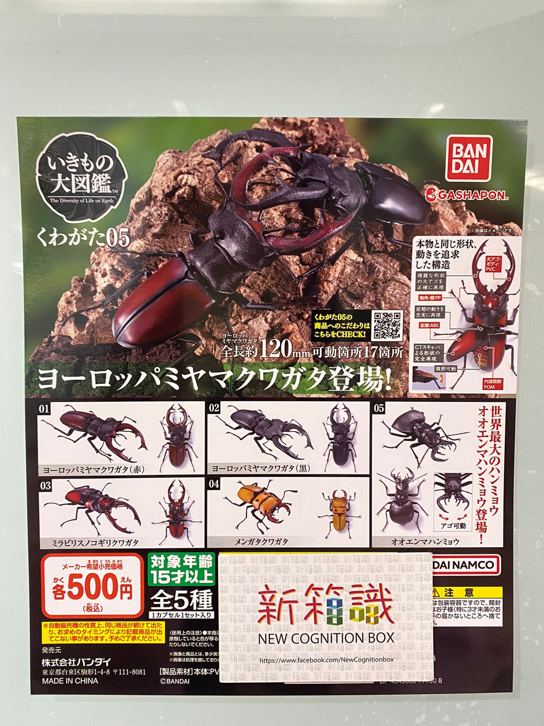 新箱識 🌟3月新貨🌟 現貨 行版 BANDAI 扭蛋 生物大圖鑑系列 昆蟲 甲蟲 鍬形蟲 獨角仙 Vol.5 第五彈 全5款