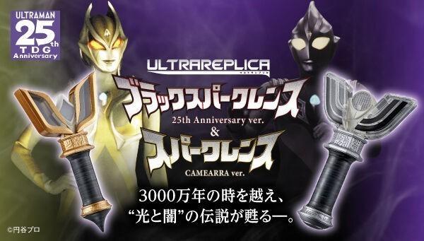 新BOX情報🌟 3月新入荷🌟 既成版 ソウル限定 ソウルショップ限定 茶箱 ウルトラレプリカ ダークティガ トランスフォーマー 25周年ver. と カミラトランスフォーマー ウルトラレプリカ ウルトラマン ダークティガ カメアラ カミラ カミラトランスフォーマー 変身プロップ ティガ 超古代ダークジャイアント ダークジャイアント