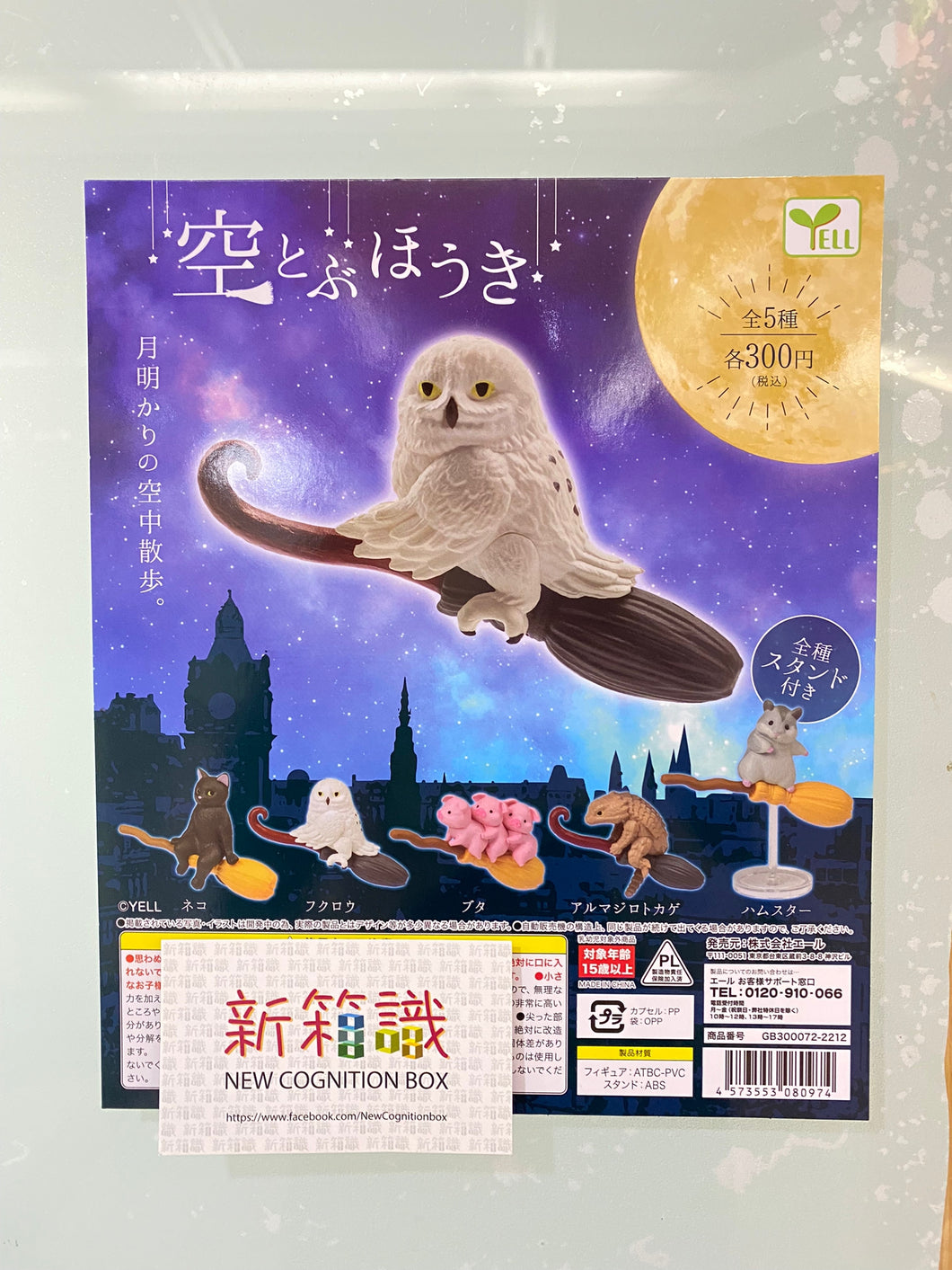 New box information 🌟New arrivals in January🌟 Spot Japanese version of the gashapon YELL Sora とぶほうきanimal flying broom moonlight sky walk all 5 types of cats, cats, owls, pigs, lizards, rats