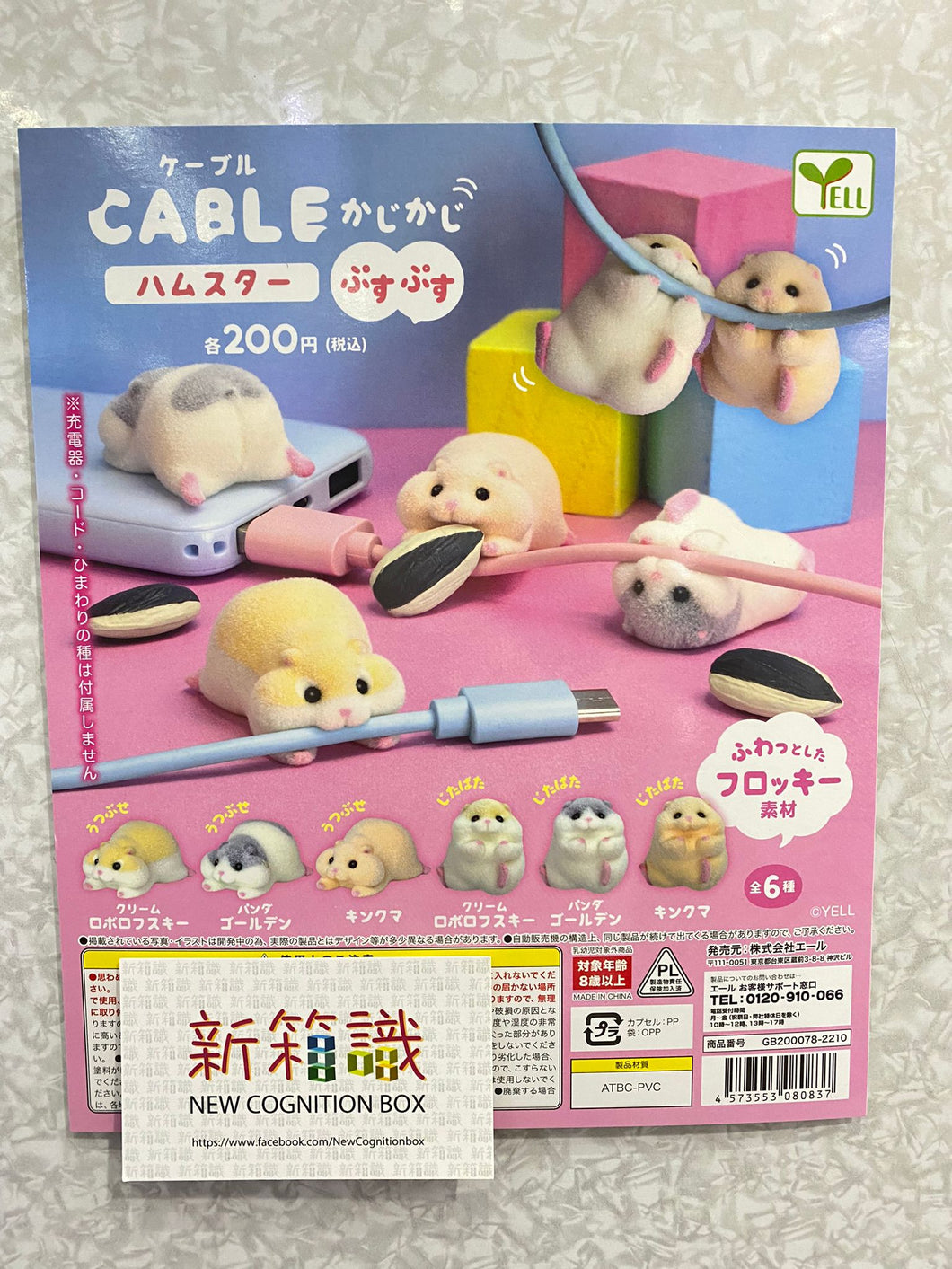 New box knowledge 🌟New arrivals in November🌟 Japanese version of gashapon YELL cord set biting hamster charging cable doll hamster charging cable in stock 6 cute styles