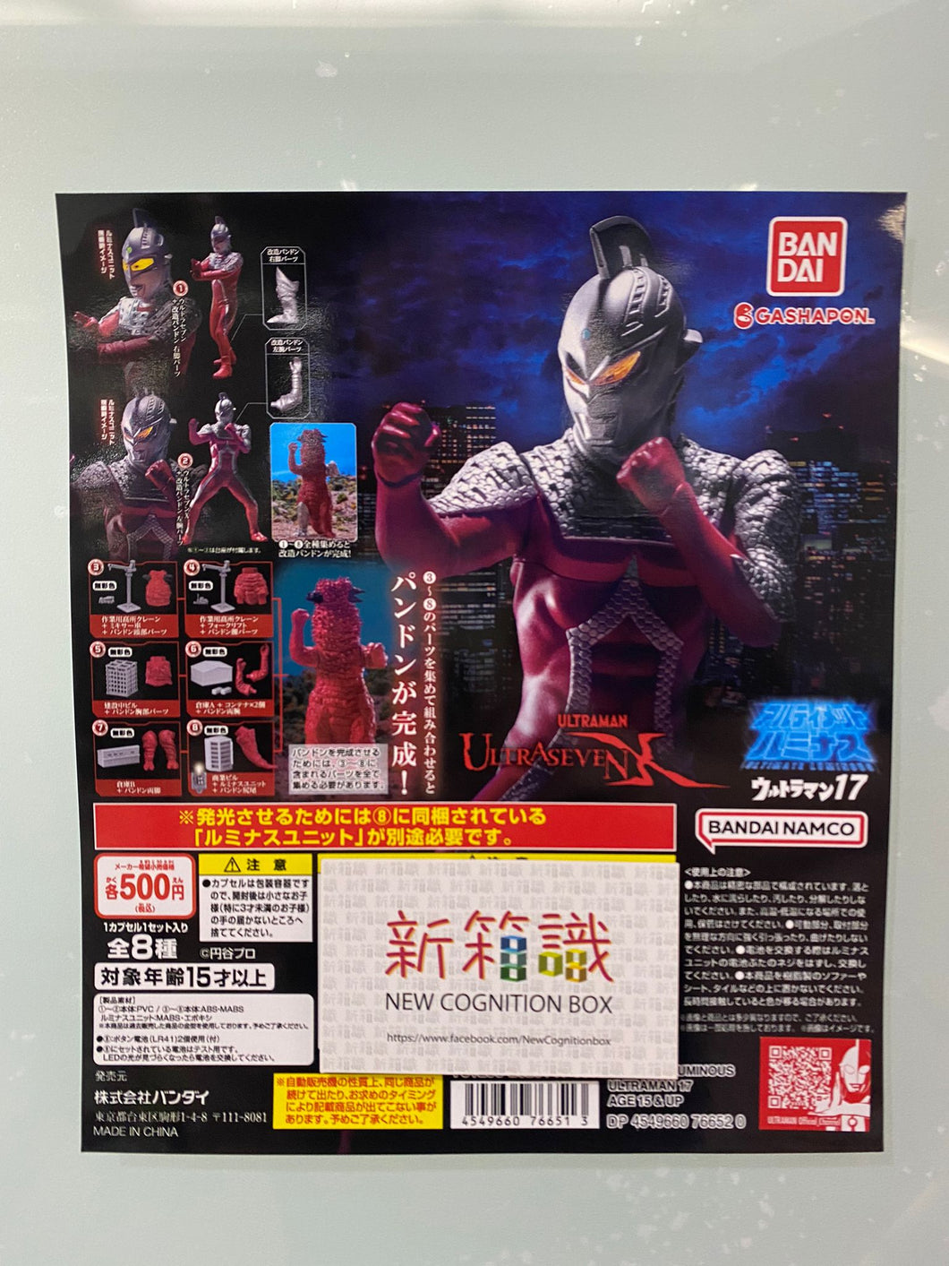 新箱識 🌟4月新貨🌟 Bandai 全新 行版 扭蛋 鹹蛋超人 Ultraseven 超人賽文 七星俠 發光扭蛋 Ultraman Ultimate Luminous 17 咸蛋超人 奧特曼 Seven 發光扭蛋 大全套 8+1 共9款 ( 可組合 雙頭怪 龐敦王 )